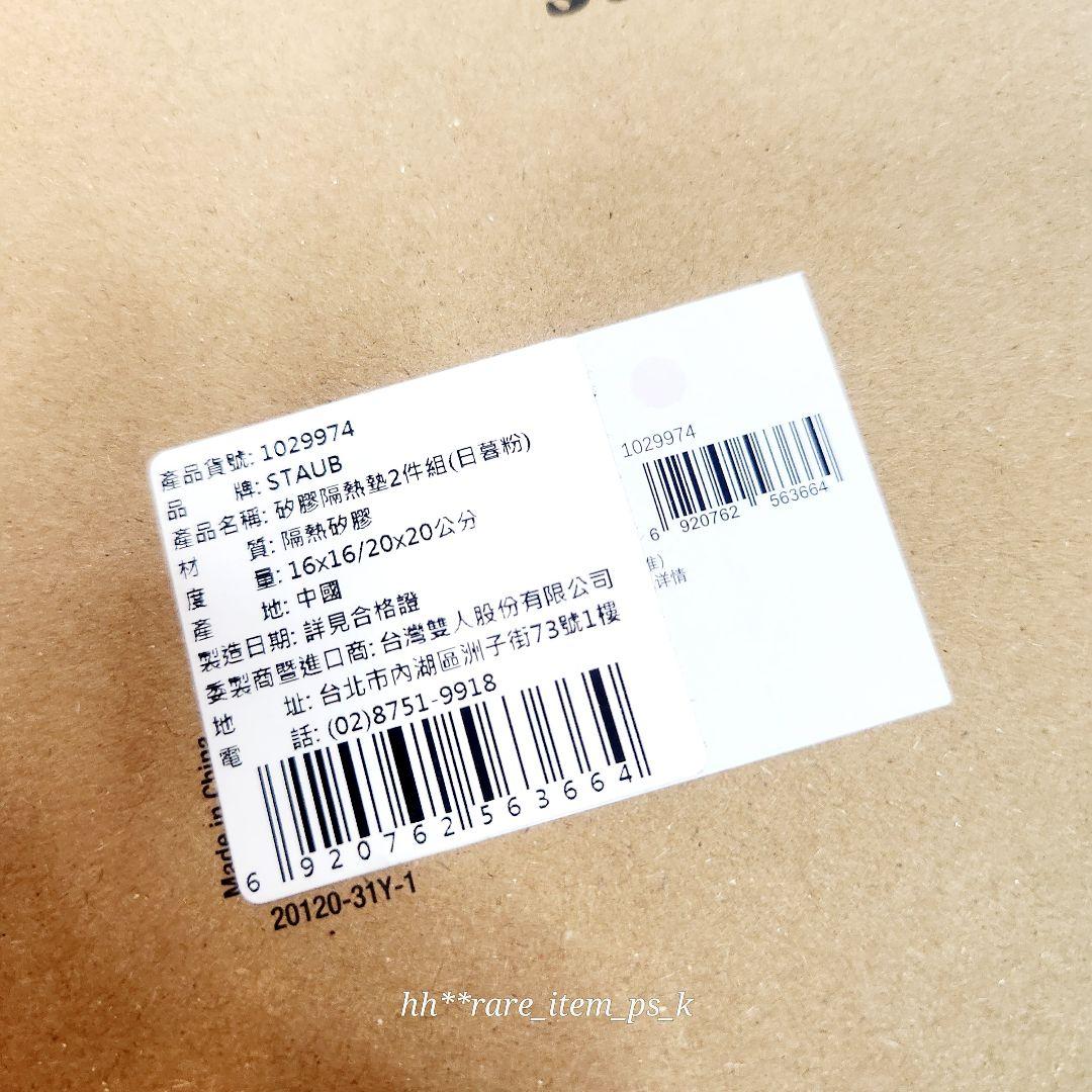 【箱なしネコポス発送】ストウブ ココットラウンド トリベット２色