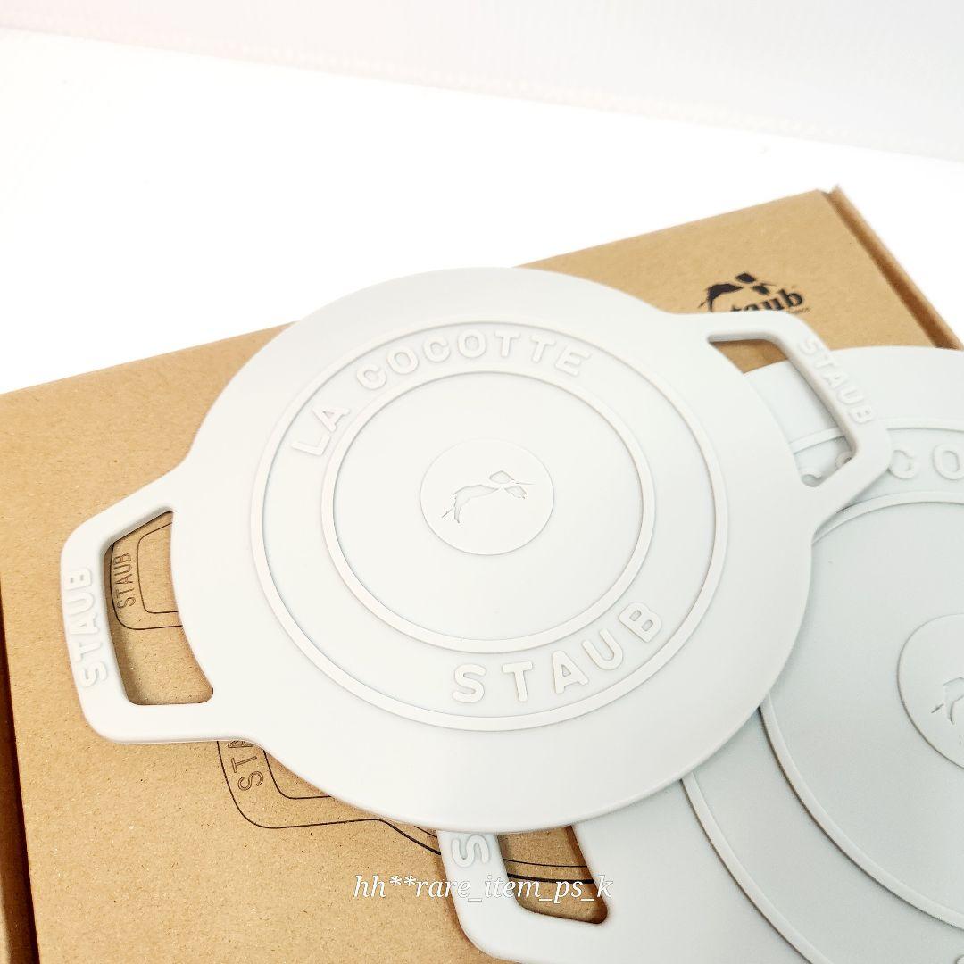 【箱なしネコポス発送】ストウブ ココットラウンド トリベット２色