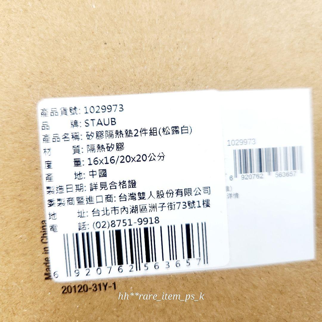 【箱なしネコポス発送】ストウブ ココットラウンド トリベット２色