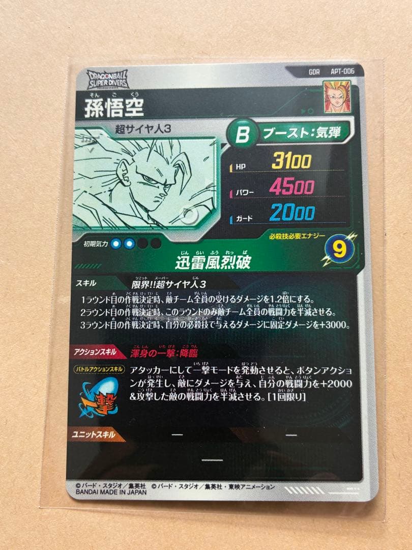 ドラゴンボール スーパーダイバーズアドバンスパック　孫悟空　GDR