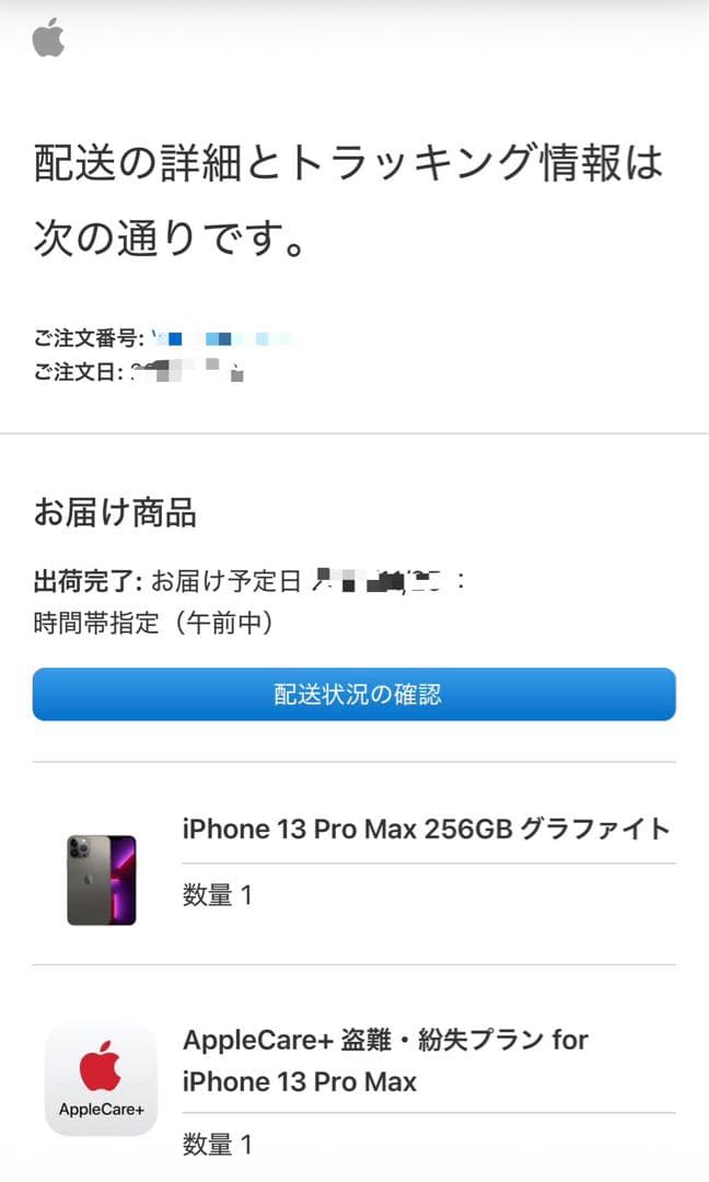 （新品）iPhone 13 Pro Max 256GB グラファイト