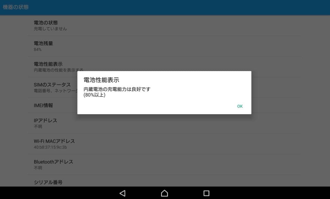 超美品NTTドコモ SO-05G （SONY XPERIA Z4 Tablet）