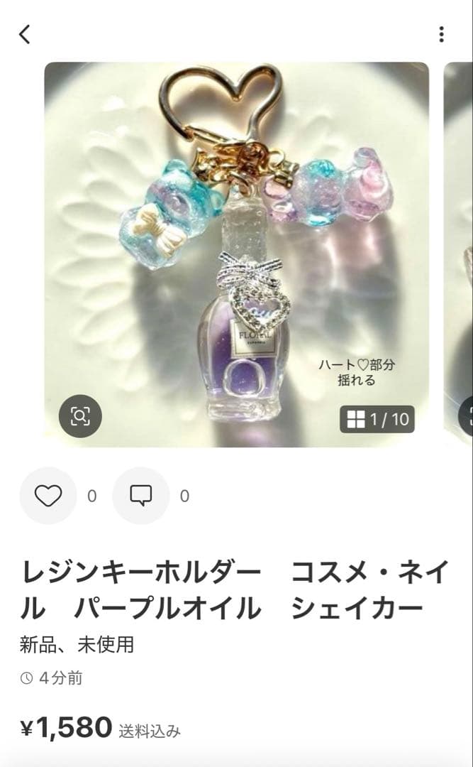 チャーム