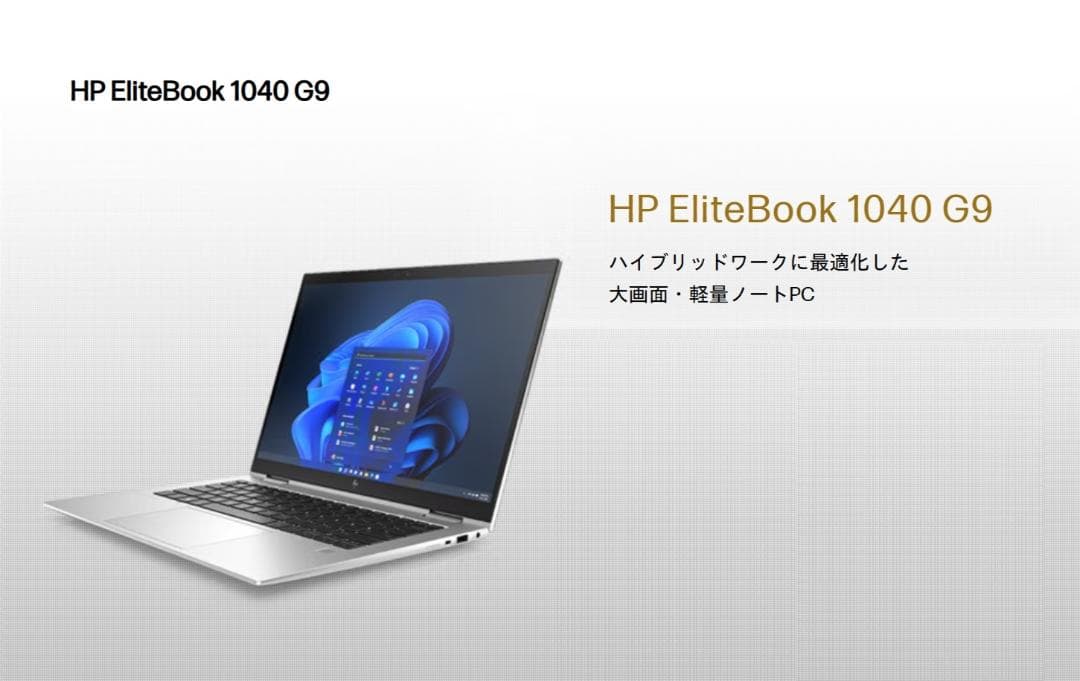 極上◇HP EliteBook 1040 G9◇i7☆LTE/5G☆Office
