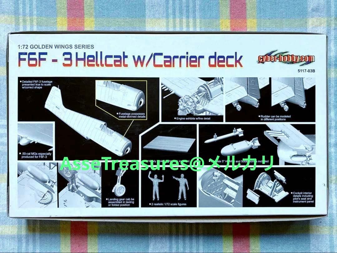 サイバーホビー (ドラゴン) 1/72 F6F-3 ヘルキャット w/デッキ