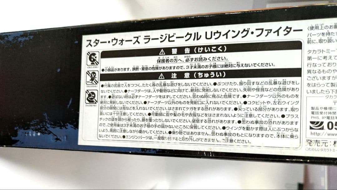 スター・ウォーズUウイングラージサイズフィギュア
