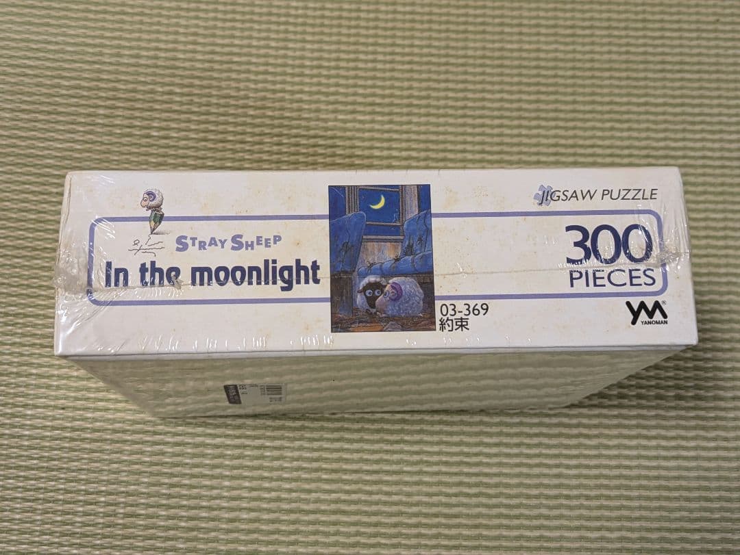 希少 ストレイシープ ジグソーパズル 約束