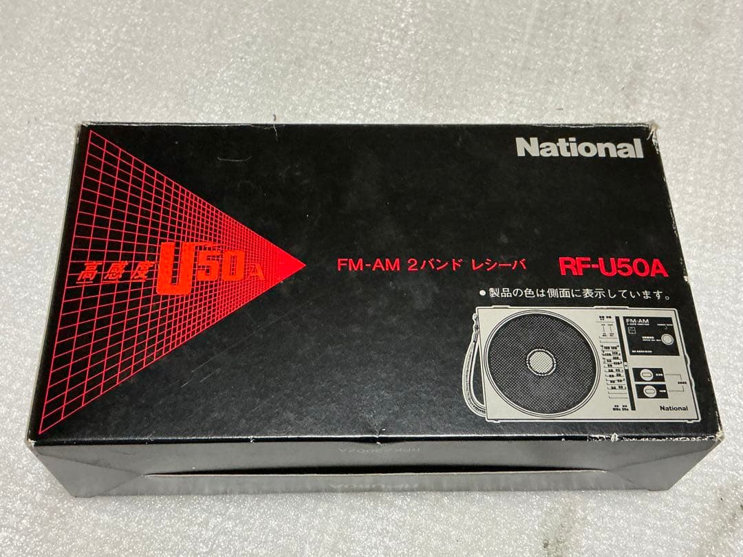 ナショナル／ラジオ・RF-U50A。FM-AM 2-BAND receivey。