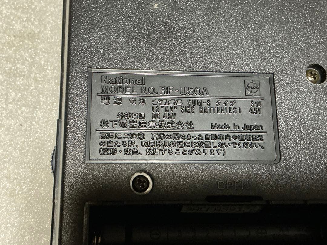 ナショナル／ラジオ・RF-U50A。FM-AM 2-BAND receivey。