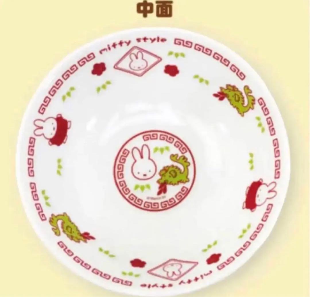 ミッフィースタイル限定　どんぶり　干支辰　スプーンれんげ　中華食器