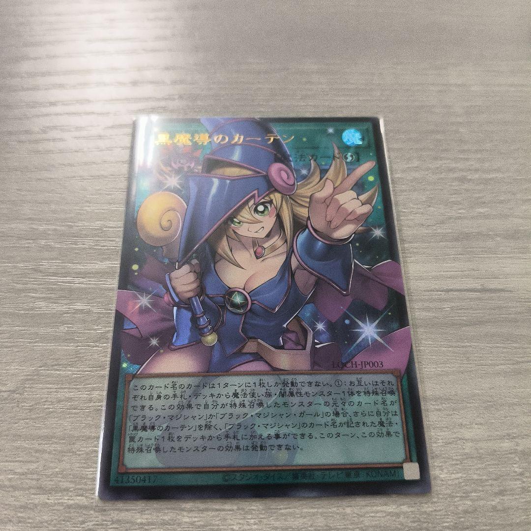 遊戯王 黒魔導のカーテン オーバーフレーム ウルトラレア 日版 #01
