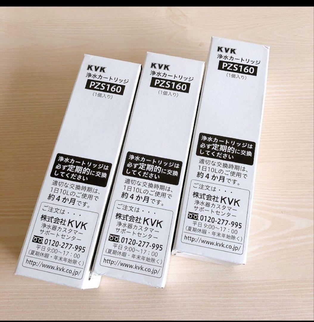 浄水器カートリッジ KVK PZS160 KM6001EC 3本 メーカー純正
