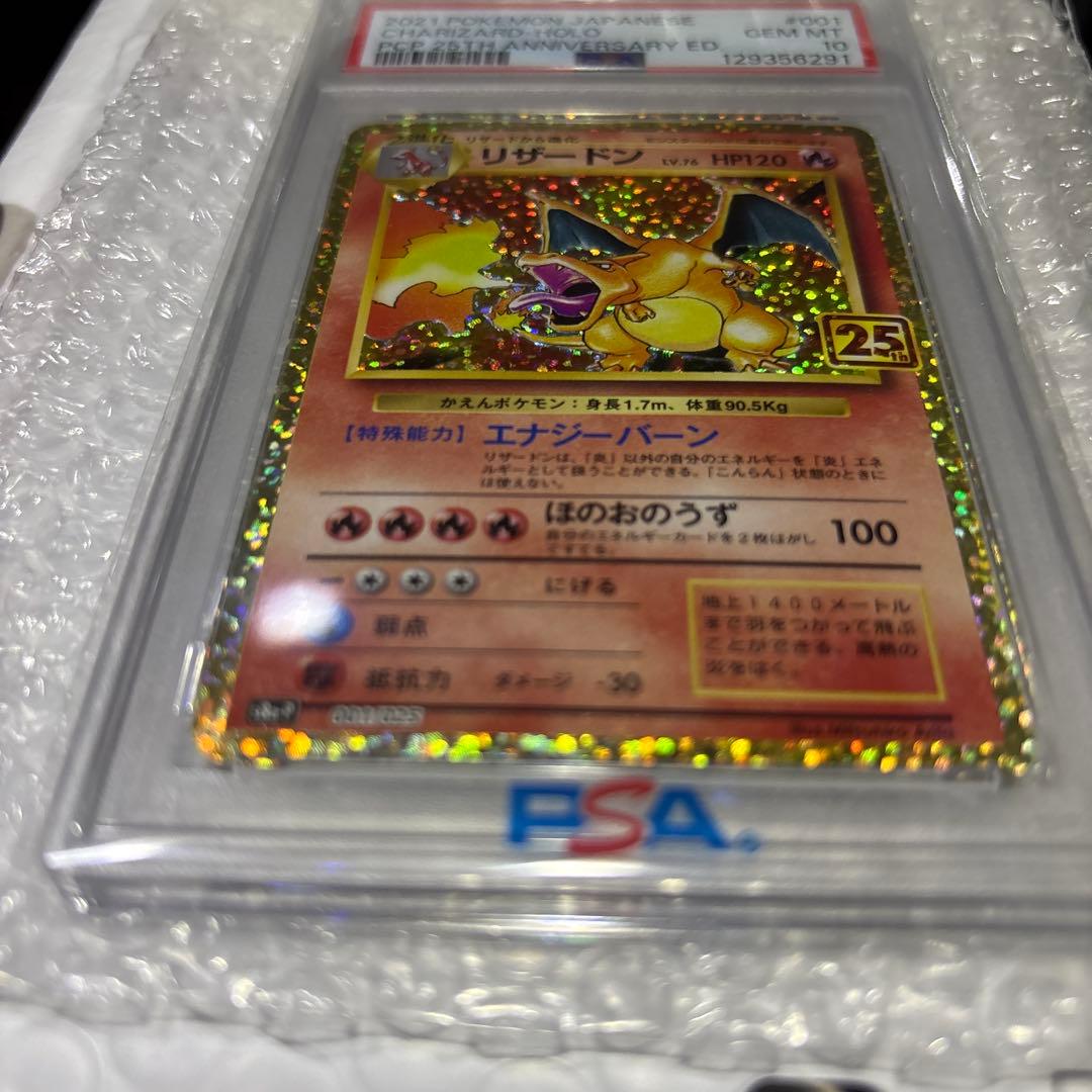 2021年 ポケモンカード リザードン ホロ 25周年記念版