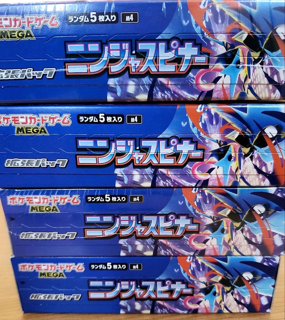 ニンジャスピナー BOX シュリンク付き2箱 シュリンク無し2箱 4箱セット
