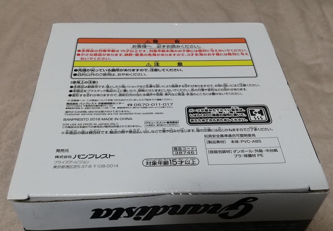 未開封　ドラゴンボールZ Grandista 孫悟飯 フィギュア