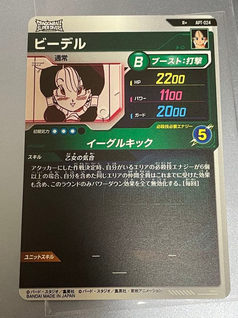 ドラゴンボールスーパーダイバーズ 　アドバンスパックAPT-024 ビーデル