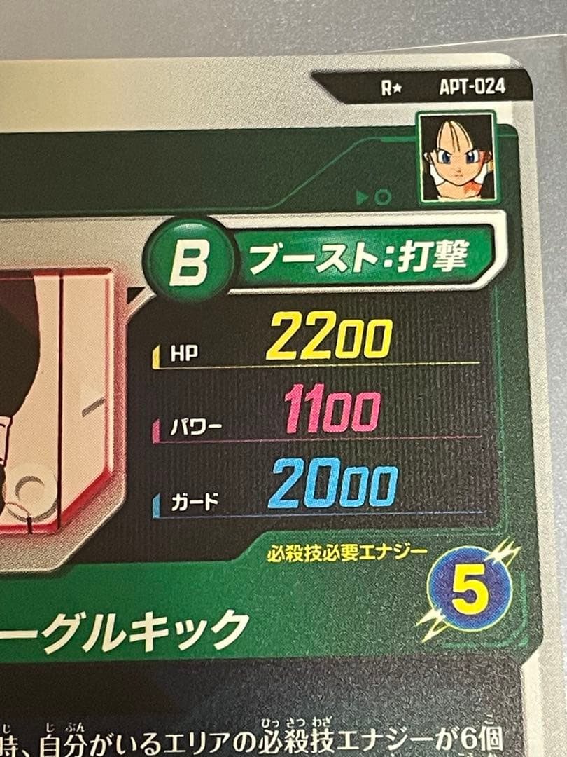 ドラゴンボールスーパーダイバーズ 　アドバンスパックAPT-024 ビーデル