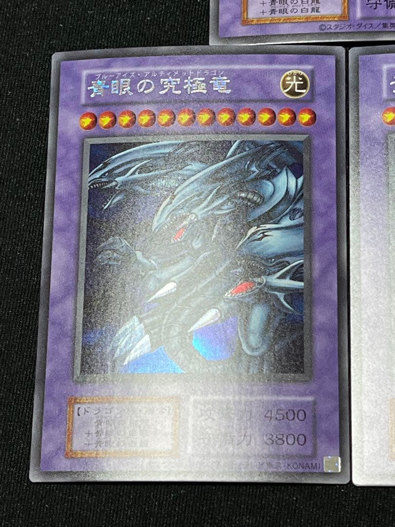 遊戯王 青眼の究極竜 復刻 シークレット　3枚セット