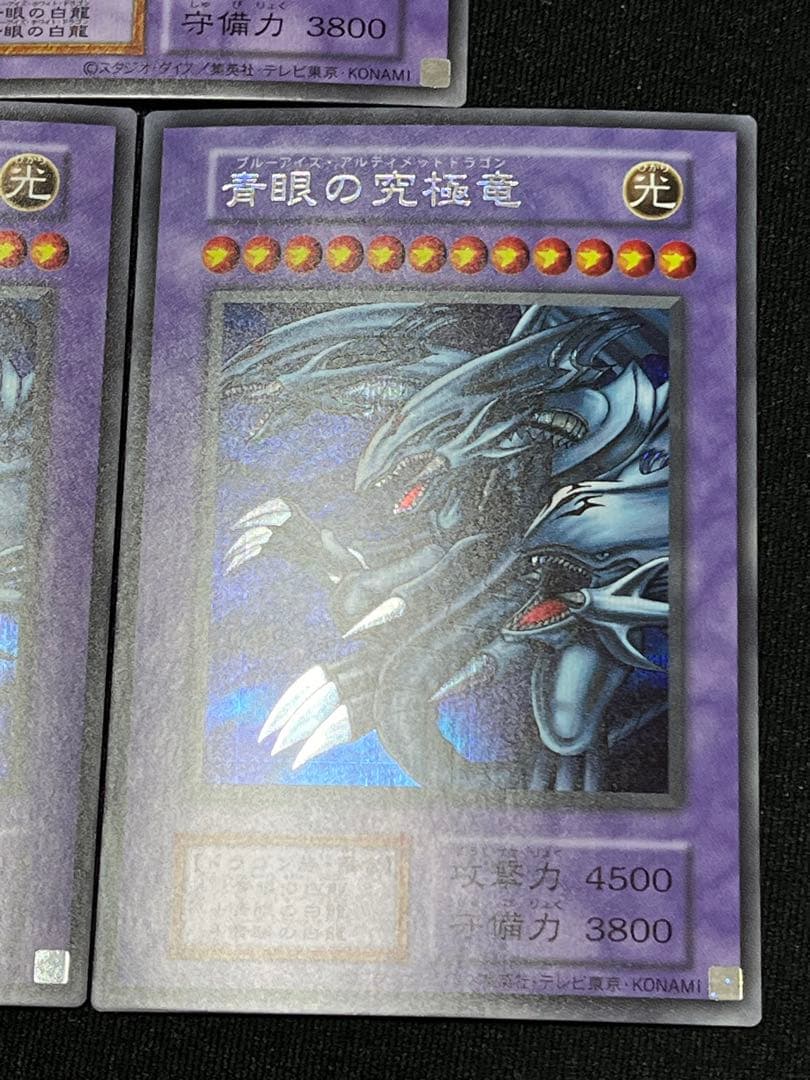 遊戯王 青眼の究極竜 復刻 シークレット　3枚セット