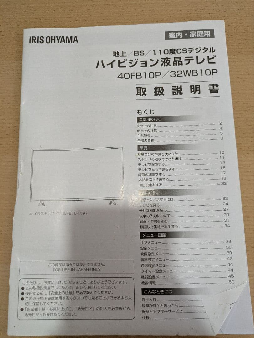 【動作確認済】アイリスオーヤマ 液晶TV 32V型 32WB10P 2020年製