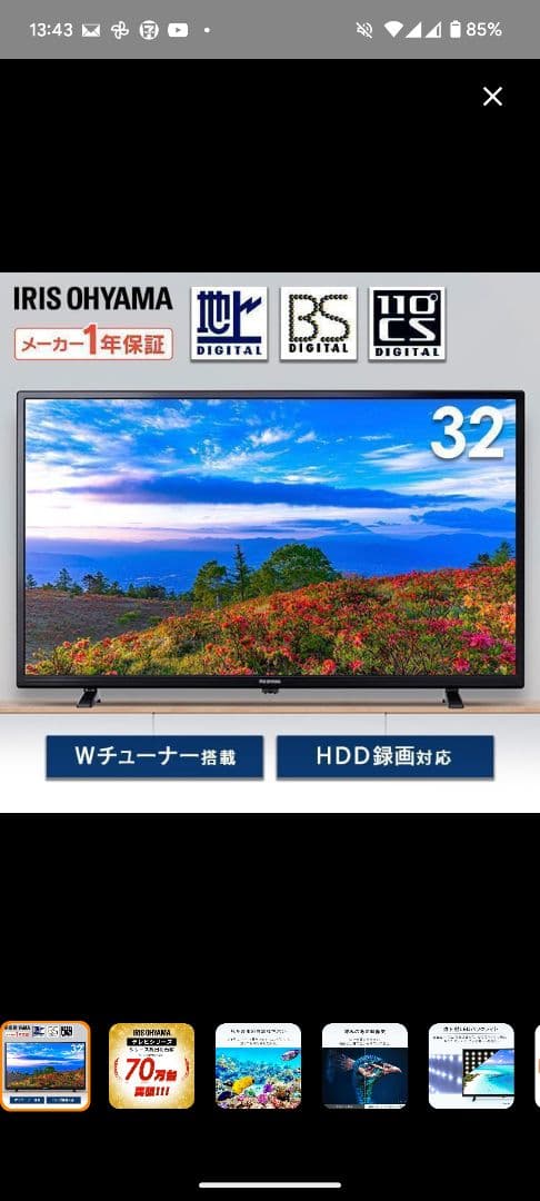 【動作確認済】アイリスオーヤマ 液晶TV 32V型 32WB10P 2020年製
