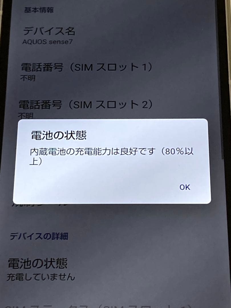 AQUOS sense7 SH-53C SIMフリー ブルー⭐️ スマホ本体