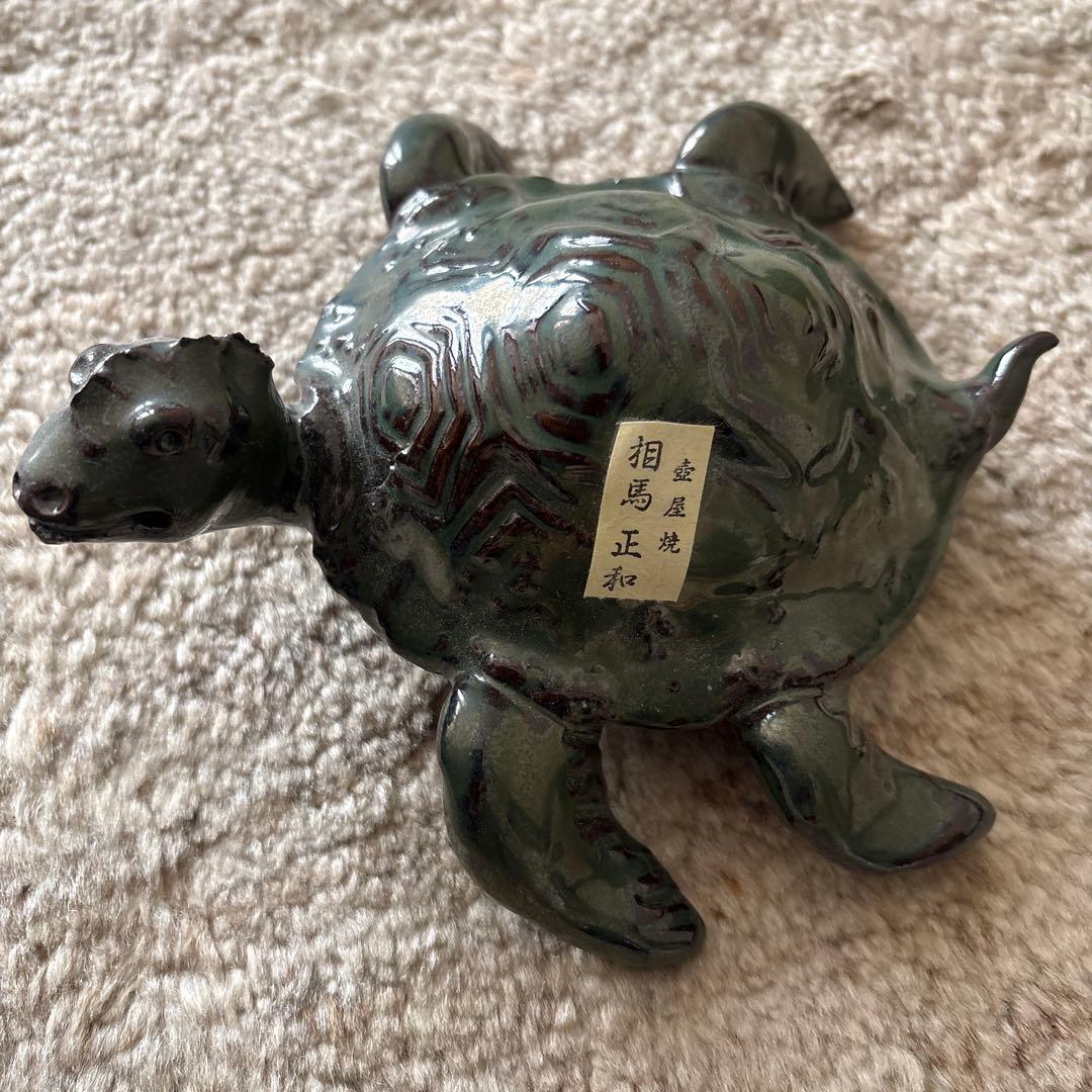 相馬正和 亀の置物 壺屋焼き