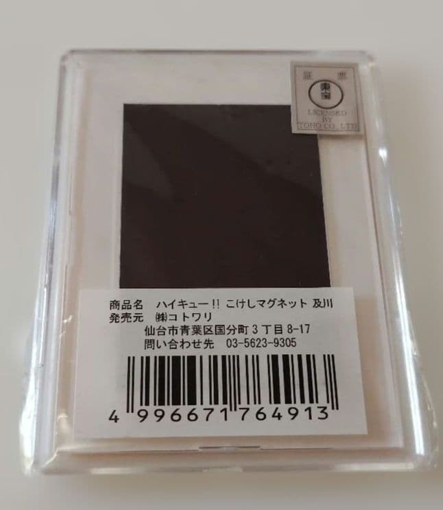 ハイキュー!!　こけしマグネット　及川