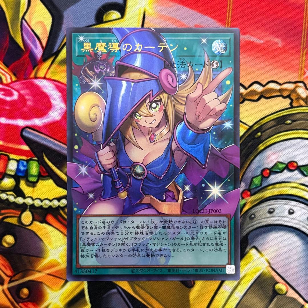 遊戯王 黒魔導のカーテン オーバーフレーム ウルトラ 2枚セット