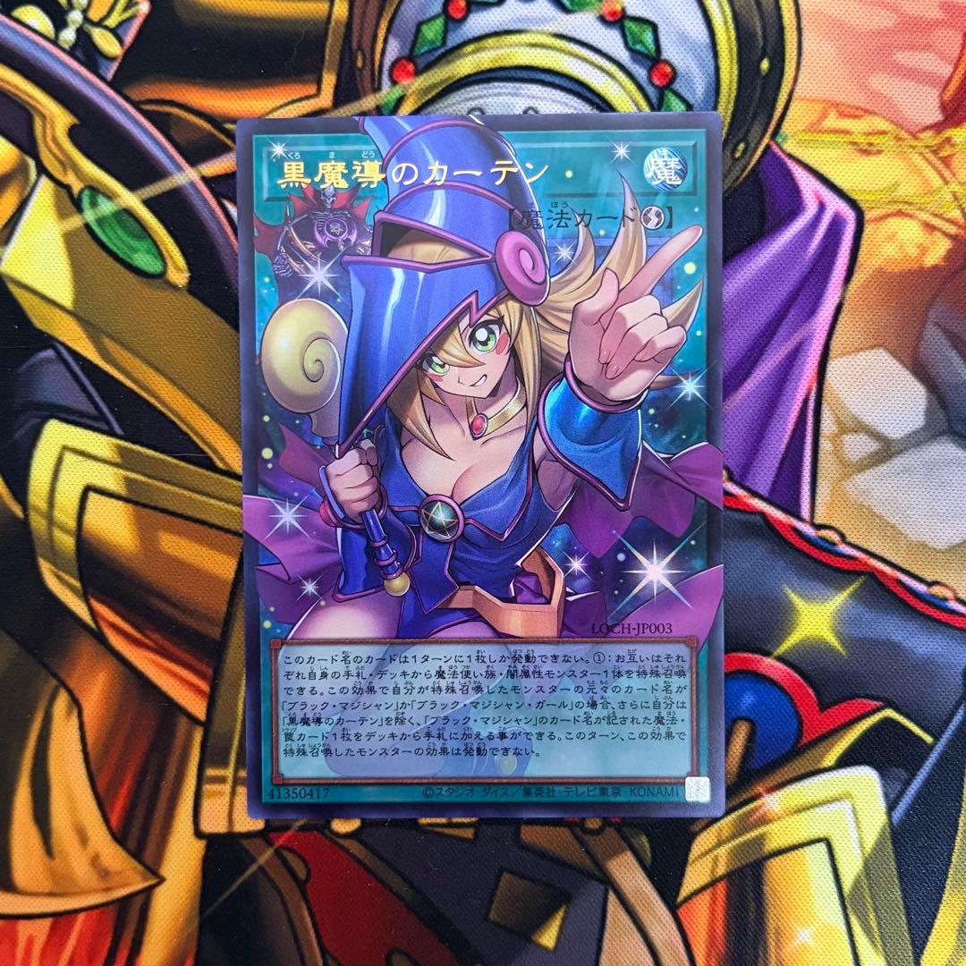 遊戯王 黒魔導のカーテン オーバーフレーム ウルトラ 2枚セット