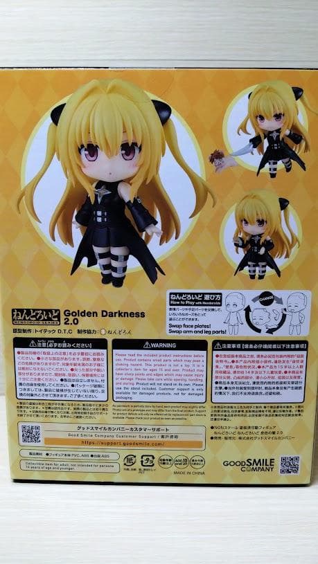 ねんどろいど 金色の闇 2.0 To LOVEる-とらぶる- ダークネス