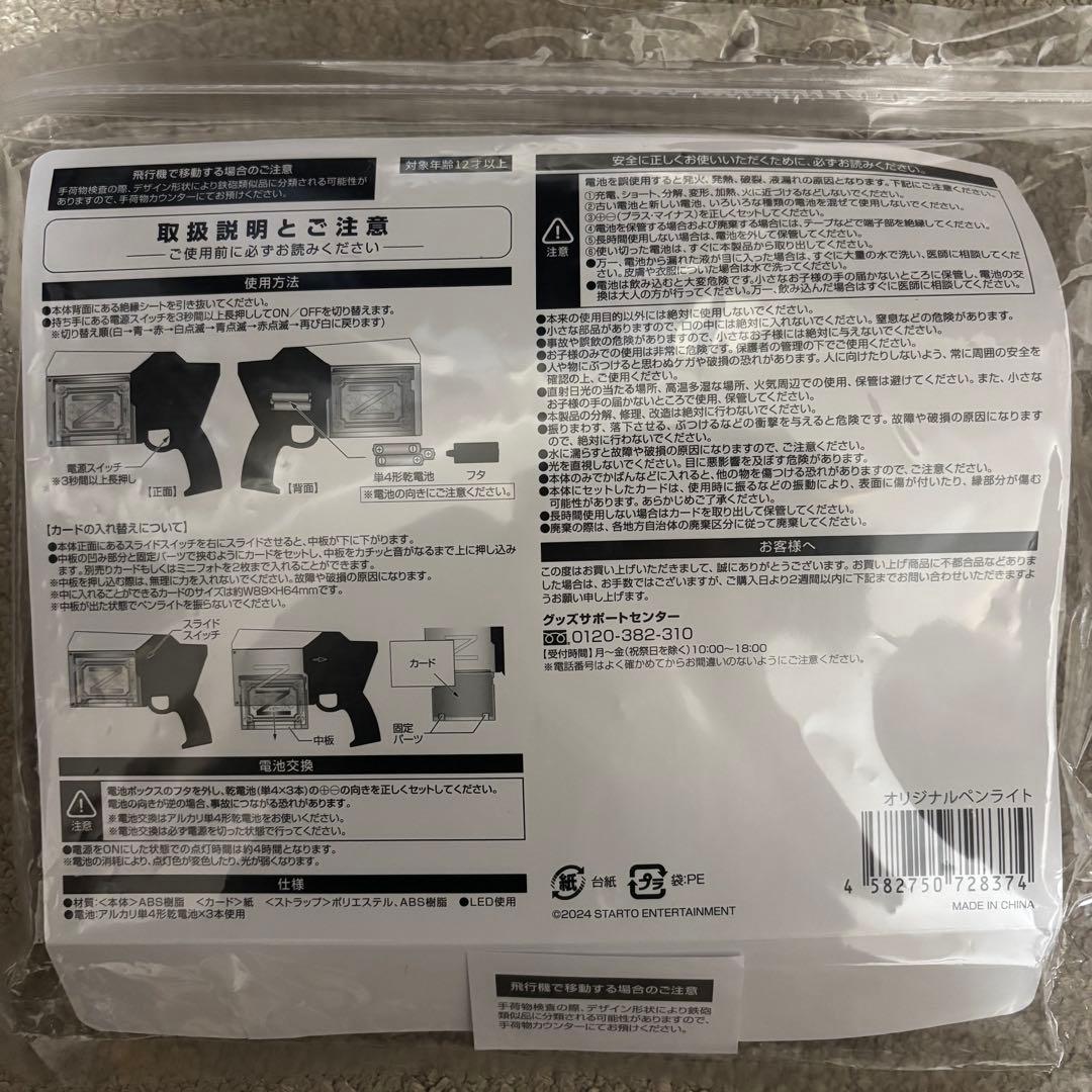 中島健人 ピカレスクの銃口 ペンライト