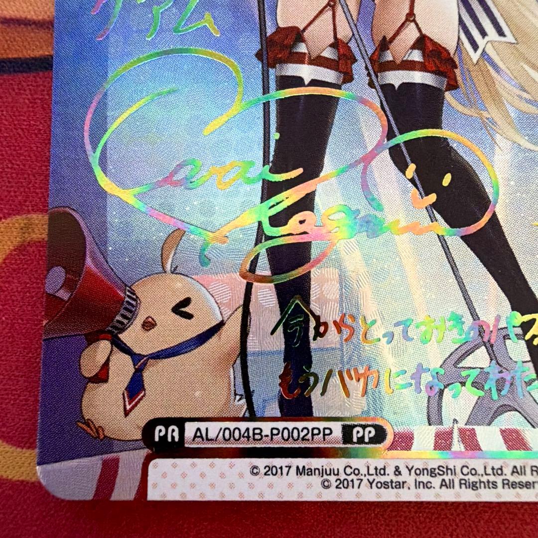 PPグアムReバースアズールレーンVol.4 訳あり