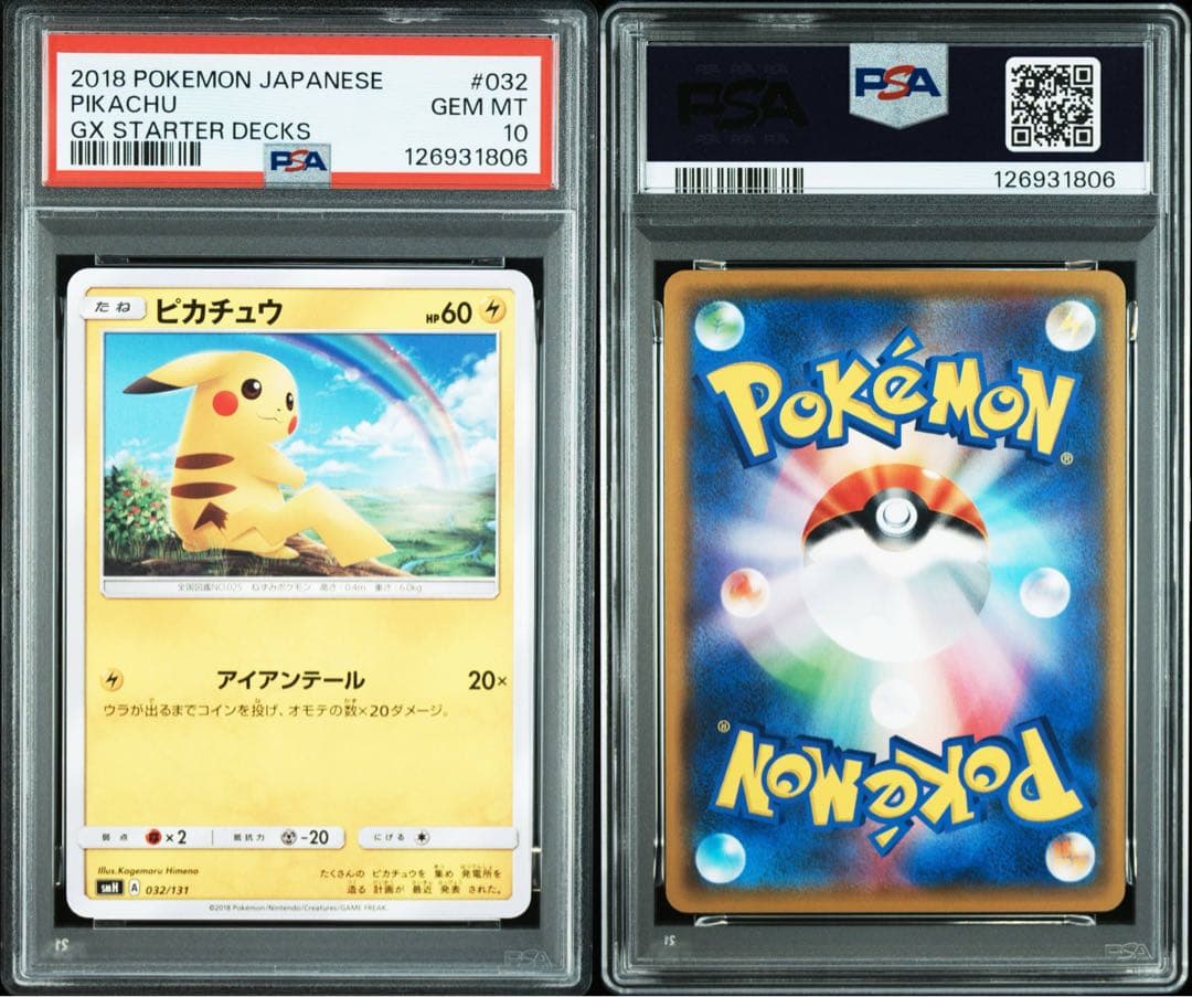 【PSA10】ピカチュウ [SMH 032/131] 虹ピカ