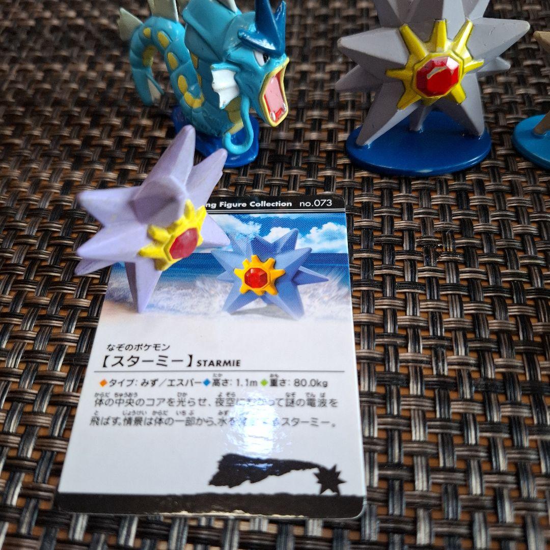 ポケモン　モンコレ　ヒトデマン　スターミー　ギャラドス 　コイキング　フィギュア