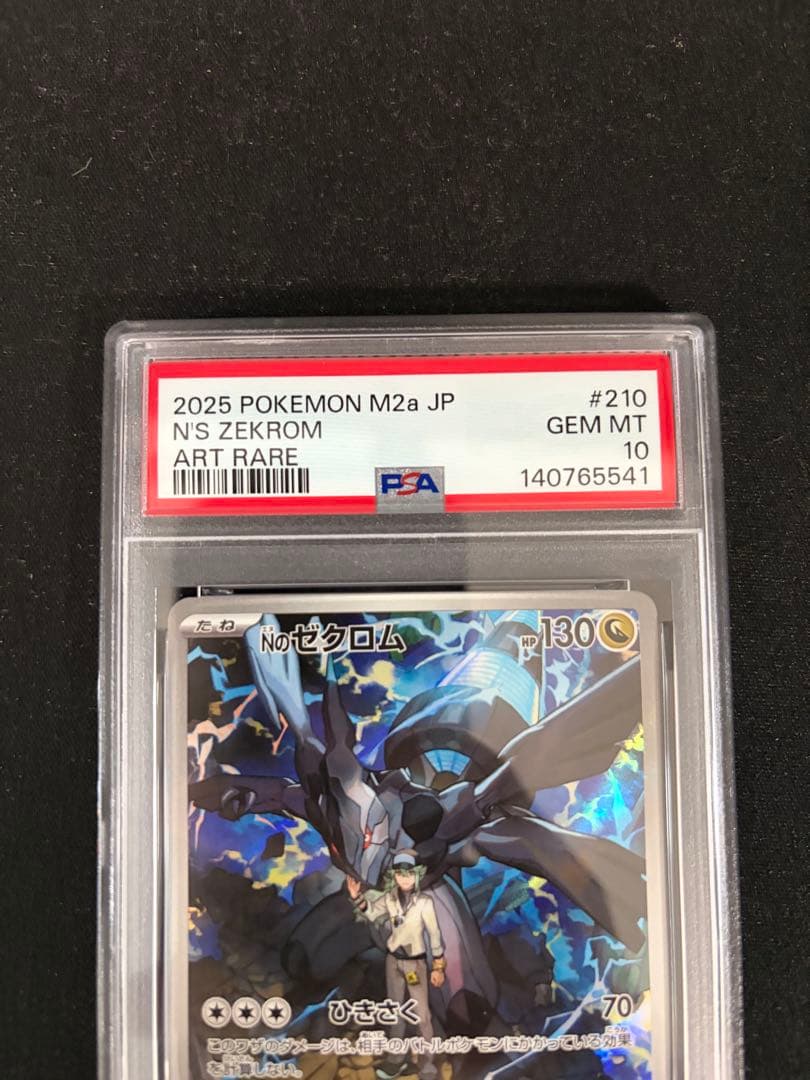 Nのゼクロム AR M2a 210/193 MEGAドリームex PSA10