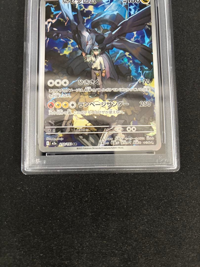 Nのゼクロム AR M2a 210/193 MEGAドリームex PSA10