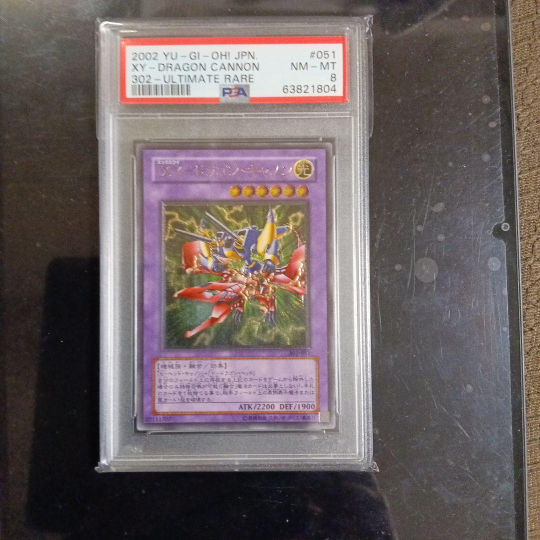 XY-ドラゴン・キャノン レリーフpsa8