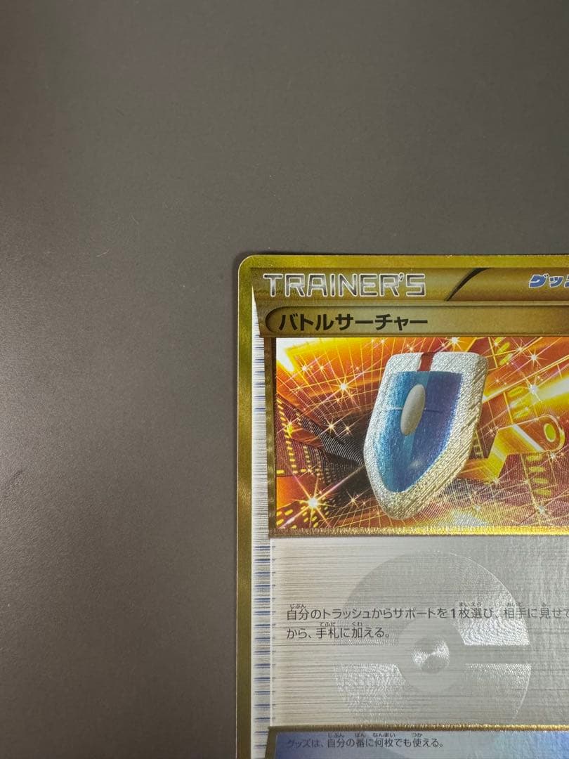 バトルサーチャー UR XY6 エメラルドブレイク 091/078 美品 ポケカ