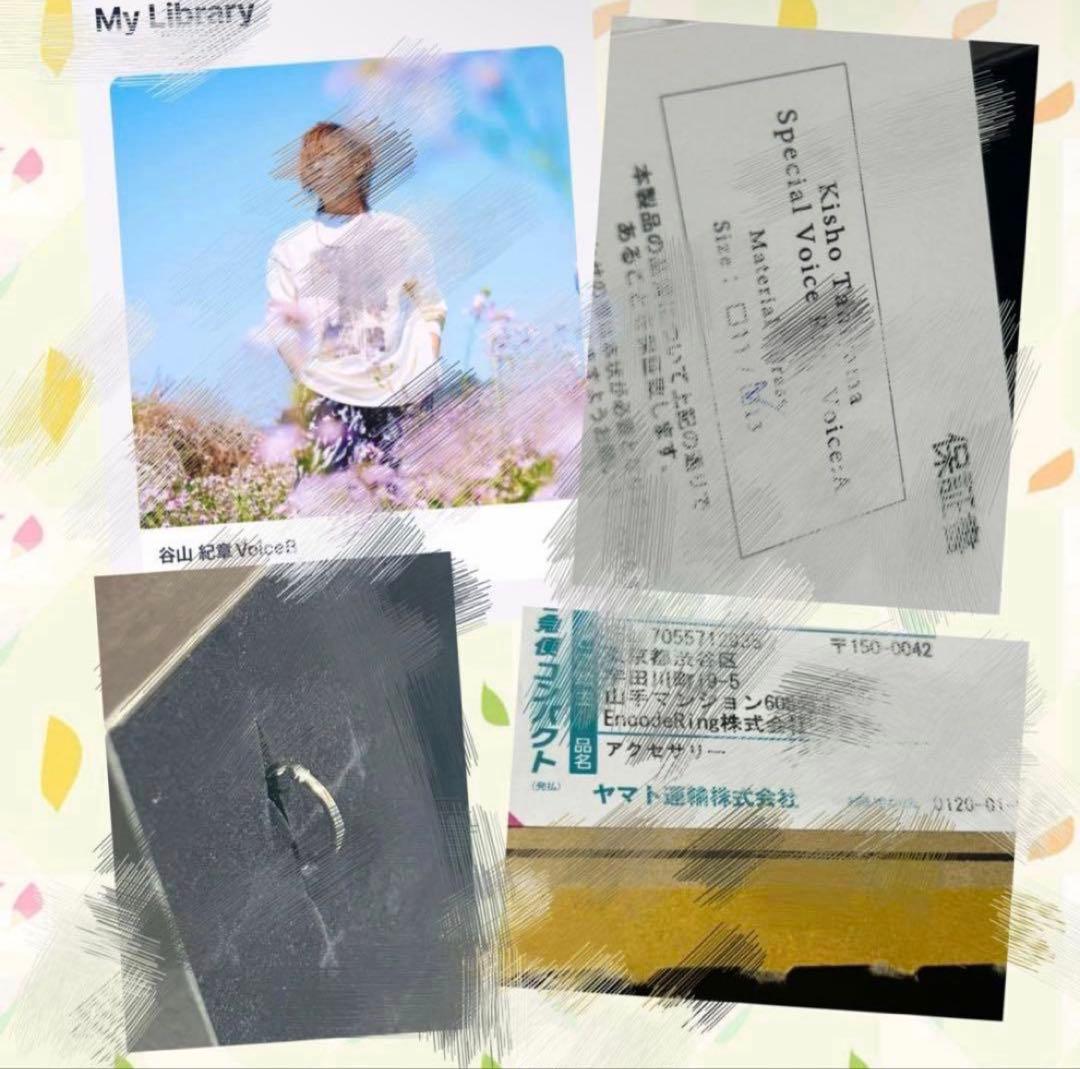 谷山紀章 special voice Ring