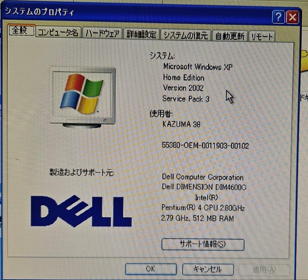 デスクトップPC動作品 DELL Dimension 4600C