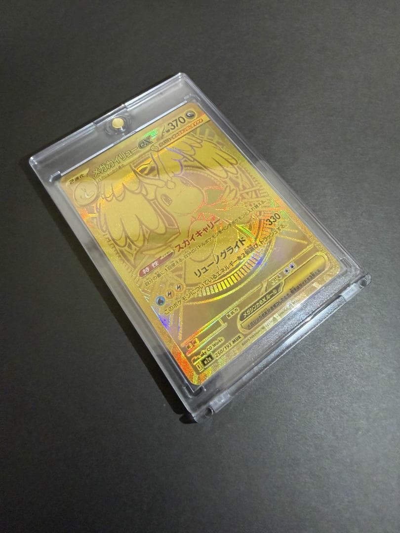 メガカイリューex MUR メガドリームex + ARカード5枚セット