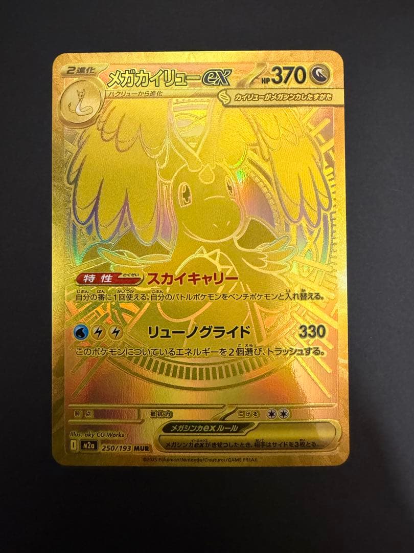 メガカイリューex MUR メガドリームex + ARカード5枚セット