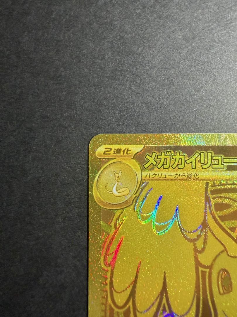 メガカイリューex MUR メガドリームex + ARカード5枚セット