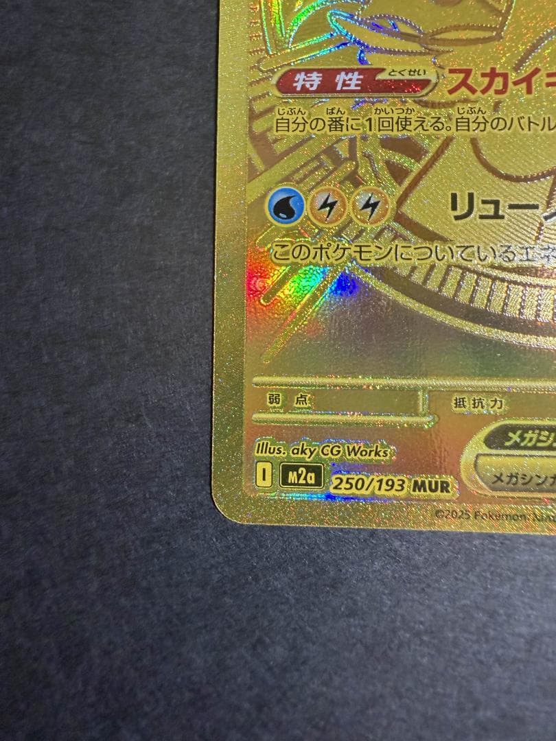 メガカイリューex MUR メガドリームex + ARカード5枚セット