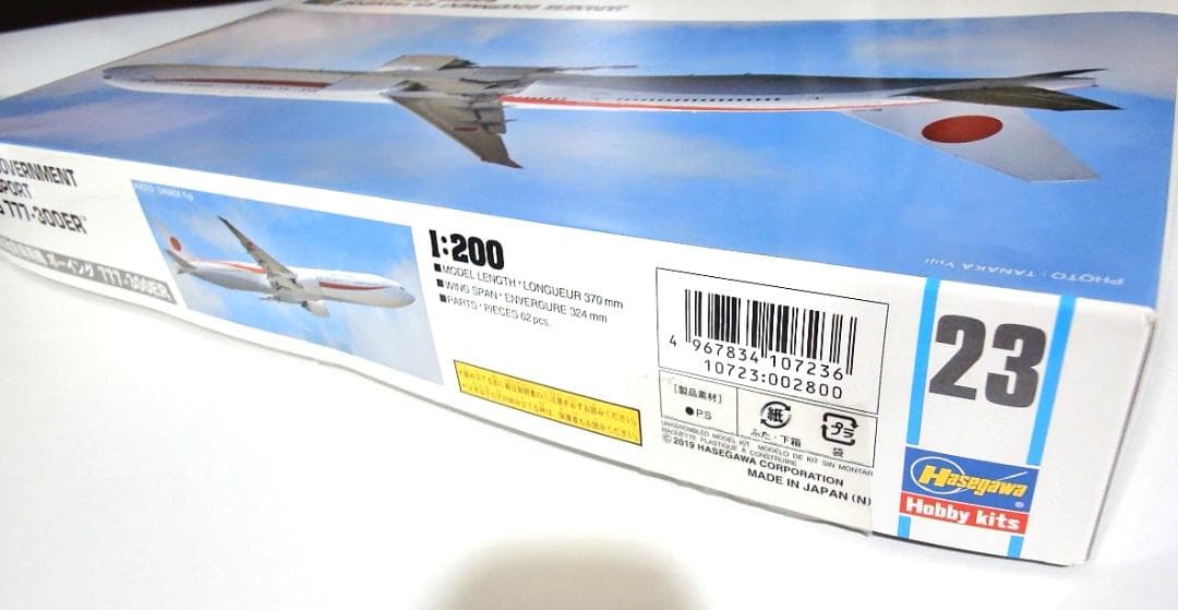 政府専用機 Boeing 747-400 & 政府専用機 777-300ER