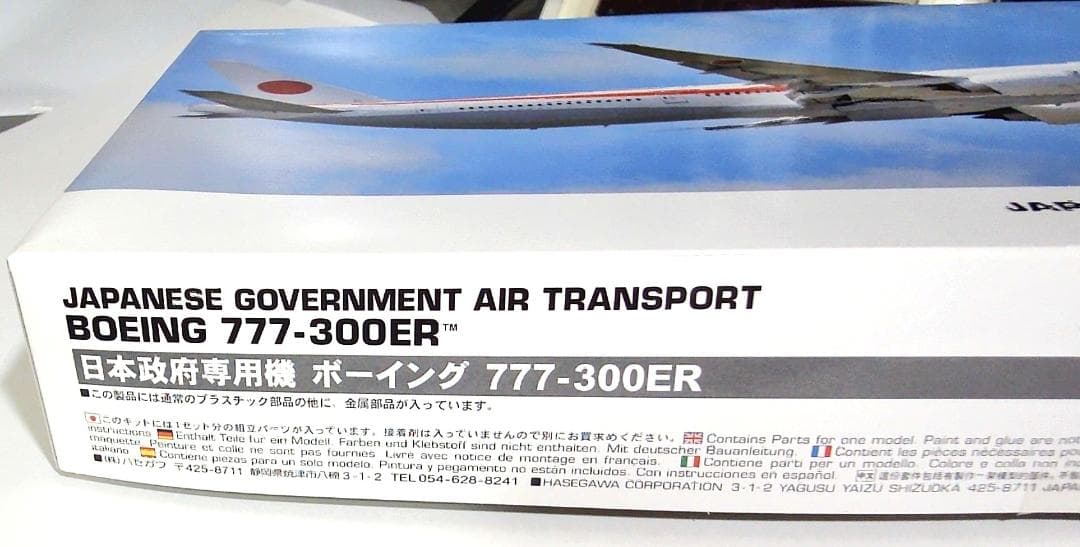 政府専用機 Boeing 747-400 & 政府専用機 777-300ER