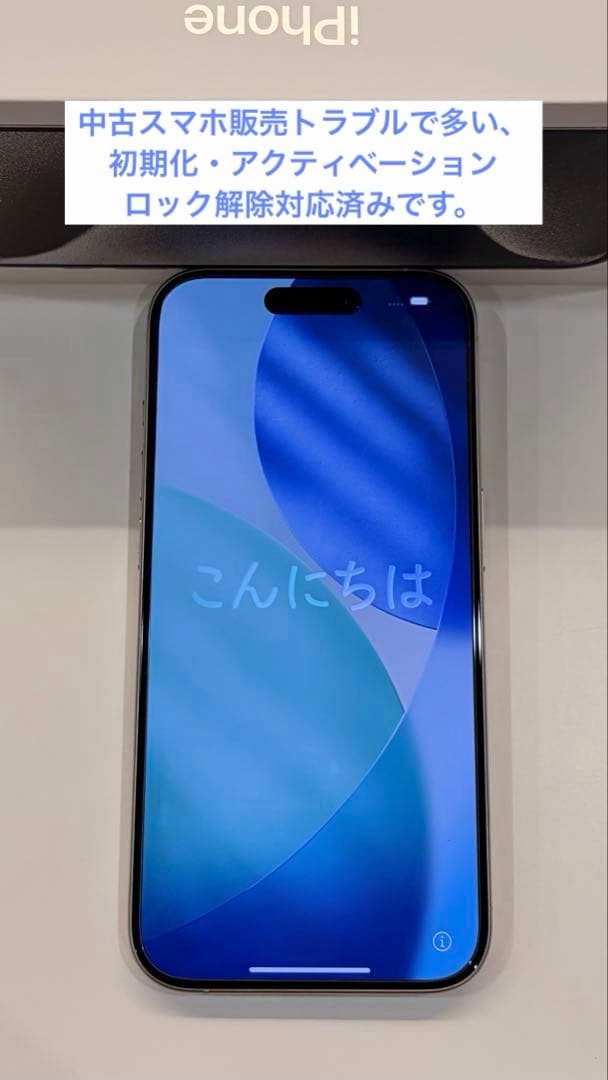 【キズ無し美品】iPhone 15 Pro 128GB ホワイト 付属品完備