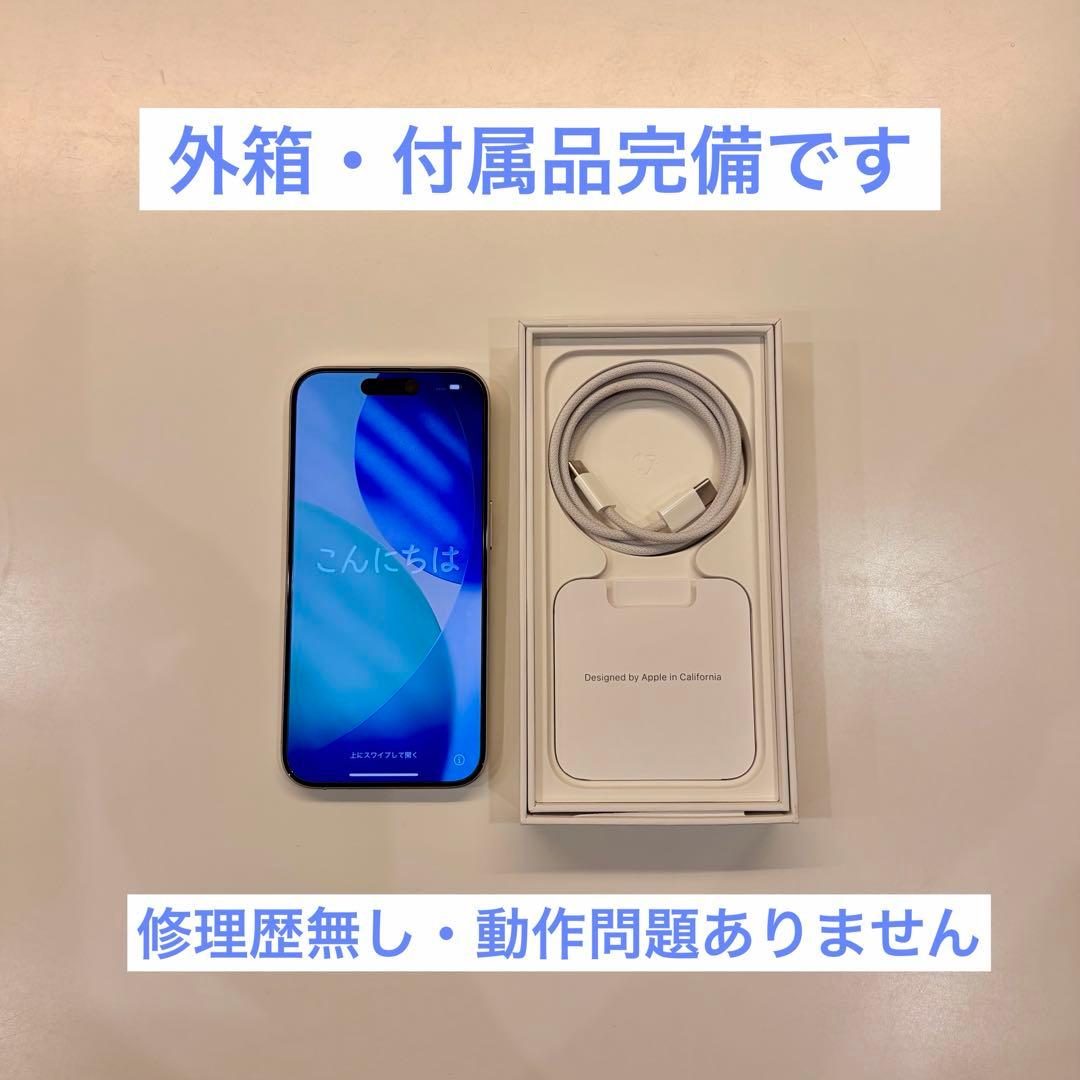 【キズ無し美品】iPhone 15 Pro 128GB ホワイト 付属品完備