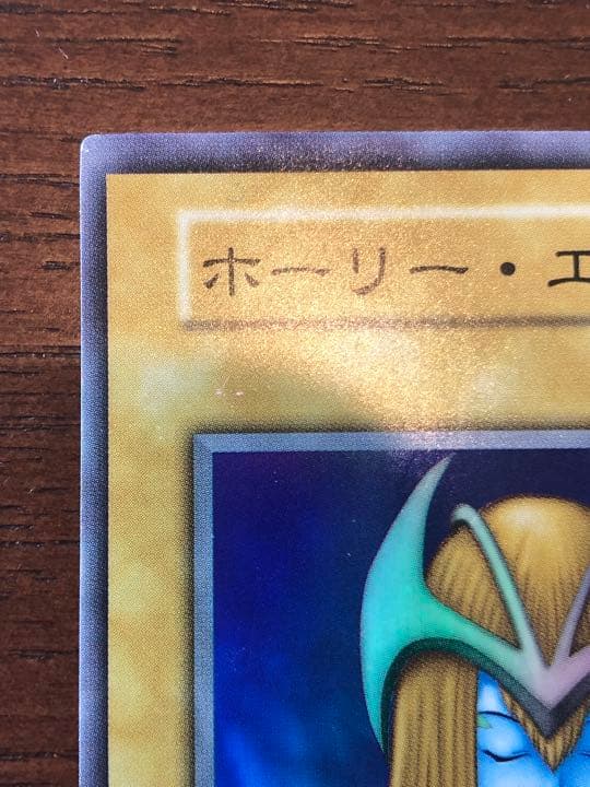 更に値下げ！【良品】遊戯王 ホーリー・エルフ　初期